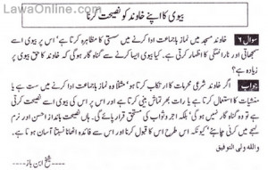 woman advised her husband in urdu Answers to Islamic Questions in Urdu ...