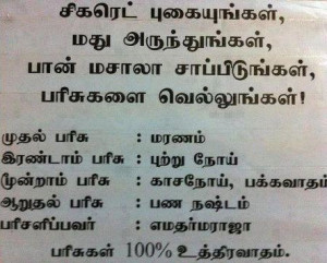 Alcohol Protest Quotes in Tamil