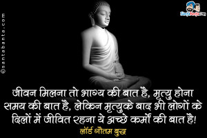 Buddha Quotes on Karma Good Karma Quotes in Hindi