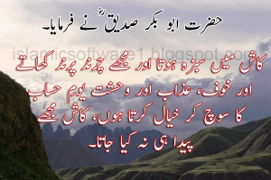 ... Abu Bakr Siddique R.A quotes in urdu | Quote of Hazrat Abubakr Siddiq