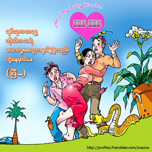 Funny Burmese Love Poems
