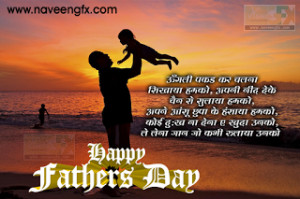 fathers day quotes in hindi font hindi fathers day wishes fathers day ...