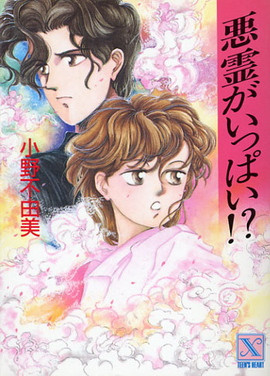 light novel under the title Akuryō Series was written and ...