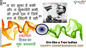 Best-independenceday-quotes-in-hindi-847