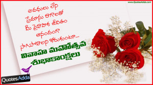 Telugu Marriage Day Quotes | Marriage Day Greetings in Telugu