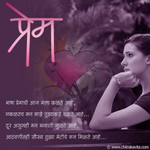 Photos of love quotes in marathi