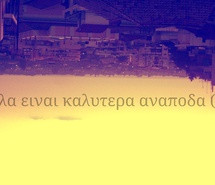 better, city, upside down, greek quotes, greek photoes
