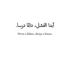 Tagged with lesson arabic quote