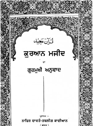 Responses to Quran’s Punjabi translation Flies off the Shelves in ...