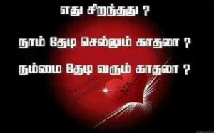 Inspiration Quotes in Tamil Font