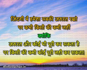 Anmol-Vachan-Quotes-Precious-Word-of-Truth-in-Hindi.jpg