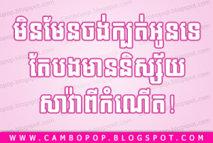 Khmer Love Quote] Not Because I want to ..