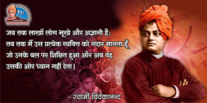 Swami Vivekanada Quotes in Hindi and English !