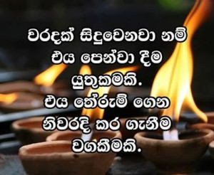 Sinhala Quotes – Nisadas