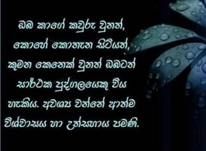 ... January 22, 2014 at 403 × 297 in Sinhala Quotes – Nisadas