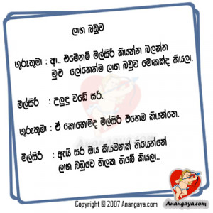 Anangaya Home >> Fun Zone > Sinhala Jokes > Laba Baduwa