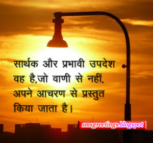 God Quotes in Hindi SMS | Inspiring Spiritual SMS With Pic