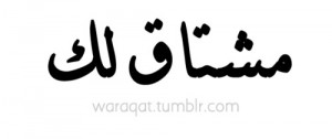 Miss You In Arabic