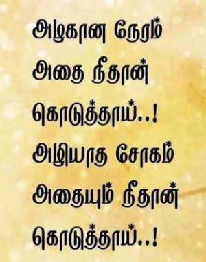 Love Feeling Quotes in Tamil