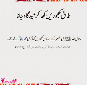Rasool Allah s.a.w Eid-ul-fitar ky roz taaq khajorein kha kar Eid gah ...