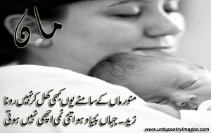 Search Results for: Maa Shayari In Urdu Images
