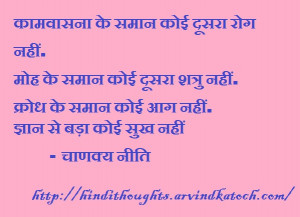 Hindi Thought, Quote, Anger, Chanakya, Wallpaper