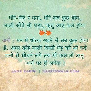 Sant Kabir Motivational quotes in Hindi