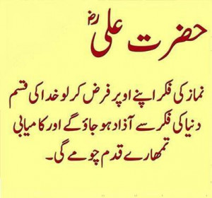Hazrat Ali Quotes In Urdu - screenshot