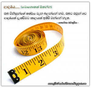 sinhala love phrases