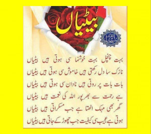 Daughter Quotes in Urdu; Bahut chanchal bahut khushnama see hoti hain ...