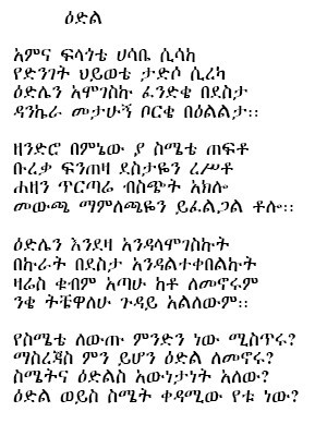 Ethiopian Love Poem In Amharic