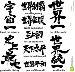 Original brush stroke Kanji words about world and records.