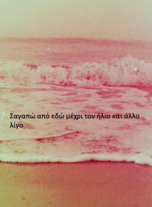 Greek We Heart It Quotes