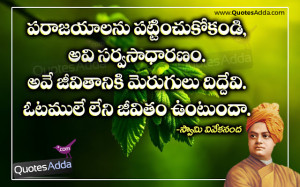 Swami Vivekananda Best Telugu Inspirational Quotes Online