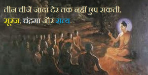 Lord Gautam Buddha Quotes in Hindi गौतम बुद्ध के ...