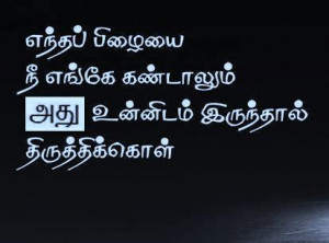Labels: Tamil Wisdom Quotes