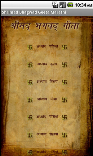 Shrimad Bhagwad Geeta Marathi 1.0 screenshot 0