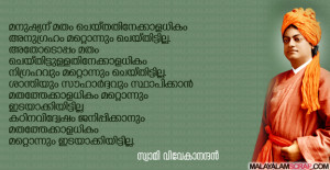 Famous Malayalam Quotes About Reading Swami Vivekananda