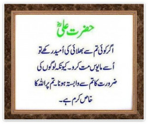 Golden quotes hazrat ali in urdu, islamic wallpapers, golden words ...