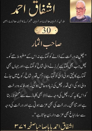 ... Sayings and quotes of Ashfaq Ahmed - Sahib-e-Asmaar ( Having Fruit