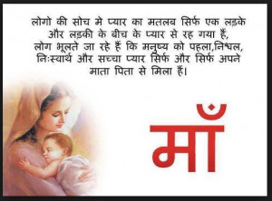 Best Sms For Mothers Day In Hindi