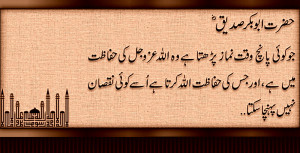 Best Quote Of Hazrat Abu Bakar – Jo Koi 5Waqt Ki Namaz Parhta Hai