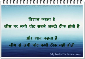 Hindi Quotes Science and Wisdom