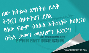 Ke Tilaku Degnetih | Amharic Inspirational Quote