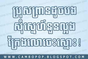 Khmer Love Quote] A Jerk Like me wanna ..
