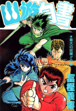Yu Yu Hakusho Manga Cover