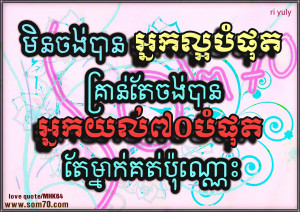 Love Quote Mhk Khmer