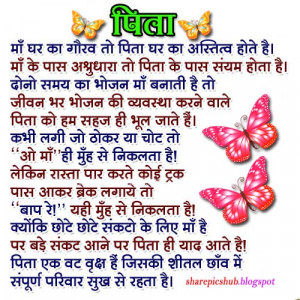 2013 Father's Day Special Quotes in Hindi | Father's Day Poem in Hindi ...