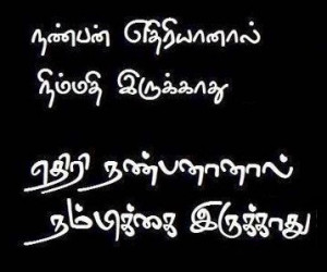 Nimmathi, Nambikai Kavithai - Quotes In Tamil