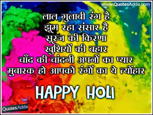 Colorful Holi Quotes and Shayari in Hindi